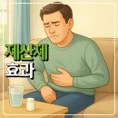 제산제, 자주 먹어도 괜찮을까? 이미지