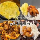 오투쭈꾸미 | [구미] 금오산 맛집 오투쭈꾸미 가성비 갑 세트 메뉴 후기