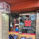 마송왕만두