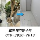 관악폐기물 | 관악구 가정폐기물수거 화분 폐기 업체 비용