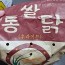 쌀통닭 화명1호점 이미지