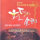 제31회 정기연주회 - 2009. 6. 14. 국립국악원 예악당 이미지