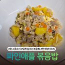 입맛 살리는 우리집 건강 식탁 | 봄 입맛 살리는 한그릇 요리 파인애플 돼지고기 볶음밥 레시피