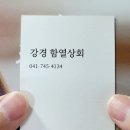 강경젓갈사업협동조합