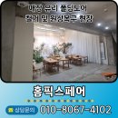 서울우유일산북부고객센터 | 매장 유리 폴딩도어 철거 및 원상복구 현장