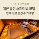 유성스테이 모텔 이미지