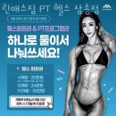 린매스짐 | 고양 삼송동 헬스장 린매스짐 PT 헬스 삼송점 업체 정보 후기