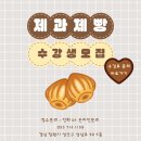 꿈의제과점 | 직장인도 가능합니다! 창원제과학원 다니며 제과점창업 준비하는 후기