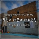 카페50번길 | 부산 해운대 카페 장인더 해리단길에서 맛본 약과 후기