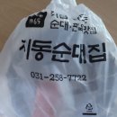 지동 | 수원에서 제일 맛있는 순대 지동순대집 순대 후기