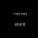 [기안84] 85년생 이미지