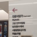 고궁수라간 코엑스점 이미지