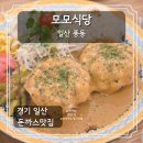풍동 맛집 모모식당, 식사동 인근 돈까스맛집 으로 아이와 함께 가기 좋은 식당 후기