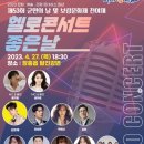 군민의 날 헬로콘서트 좋은날 이미지
