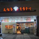 드럼통 소 숯불구이 이미지