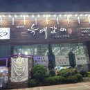 배박사늑대갈비 이미지