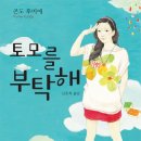 토모