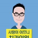 사랑니사랑치과의원 이미지