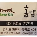 홈밥
