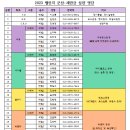 2023 챌린지 군산 새만금 심판 명단 이미지