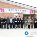 동부리경로당 이미지