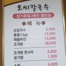 대전 오씨칼국수 가본 왕 있어?? 이미지