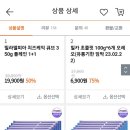 티몬 주의 밀카 치즈케잌 등 유통기한 임박 할인 이미지