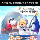리듬 아일랜드