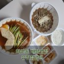 유천칡냉면 | 하안동 유천칡냉면 광명점 배달 후기