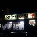부산얼크니샤브칼국수