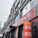 경기도광주_나만 알기 아쉬운,, 쭈꾸미아저씨 n번 포장한 후기 🐙