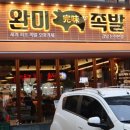 한상가득족발 이미지