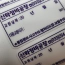 신화자동차정비공장 네이버블로그