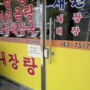 (주) 새원 | 원주 새원주해장국 주차 정보부터 내장탕 후기까지 솔직 방문기