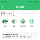 그랩 - 영등포구 국회대로54길 10 | 그랩