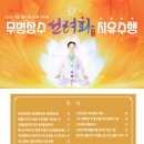 150세 무병장수 우주율려 조화 꽃 선려화仙呂花 자가 치유 수행 이미지