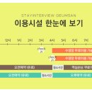 스테이인터뷰금산 이미지