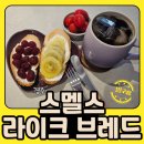 스멜스라이크브레드(smells like bread) | 경주 용강동 빵지순례 스멜스라이크브레드 내돈내산 솔직후기
