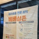 베베삼촌 이미지