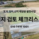 녹지태양광발전소 이미지