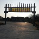 효마루농촌체험휴양마을 이미지