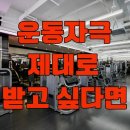 에이블짐암사역점 | 암사역 헬스장,pt 운동 자극 모르면 꼭 가야하는 이유