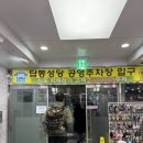 성당시장 공영주차장 옆 이미지