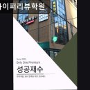 강남하이퍼학원 | 서울, 대치동, 입시학원, 추천 강남하이퍼리뷰학원 맞춤 수업과 철저한 관리 강점