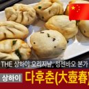 상하이 성젠바오