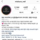 미아루체네일