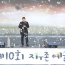 2020.10.13 경기예총 제10회 지구촌예술축제 이미지