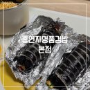 명품김밥 | [경산 맛집] 홍연자명품김밥 본점 존맛탱 후기