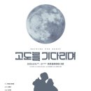 연극 고도를 기다리며 이미지