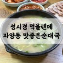 자양동진한국밥 | 자양동 맛좋은순대국 | 성시경 먹을텐데 순대국밥 맛집, 만원의 행복 제대로였던 곳